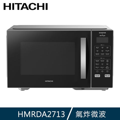 HITACHI 日立 27L變頻氣炸微波烤箱HMRDA2713