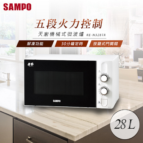 SAMPO聲寶 28公升天廚機械式微波爐 RE-N328TR