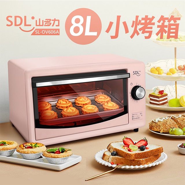 山多力 【SDL】8L小烤箱(SL-OV606A)