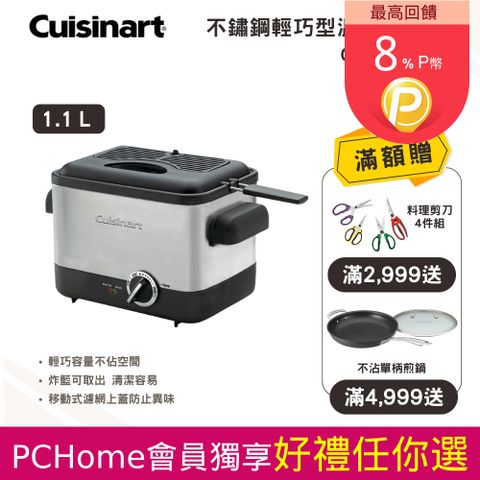 Cuisinart 美膳雅 \【美國   】1.1L不鏽鋼輕巧型溫控油炸鍋 CDF-100TW