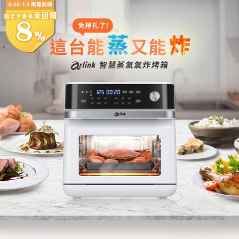 Arlink 獨特 蒸氣烤 13公升 蒸氣氣炸烤箱 SB10陳霆真情推薦(氣炸烤箱/蒸氣/蒸氣烤箱/蒸氣氣炸/烘焙烤箱)