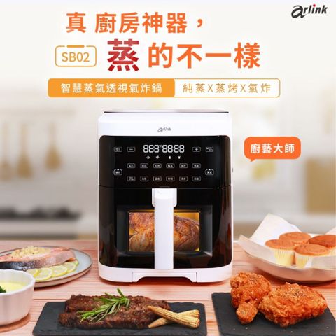 智慧蒸烤透視氣炸鍋