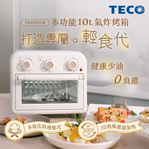 TECO 東元 10L多功能氣炸烤箱 YB1003CB