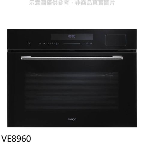 Svago 嵌入式蒸烤箱(全省安裝)(贈7-11商品卡1900元)【VE8960】