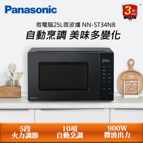 Panasonic 國際牌 25L微電腦微波爐 NN-ST34NB