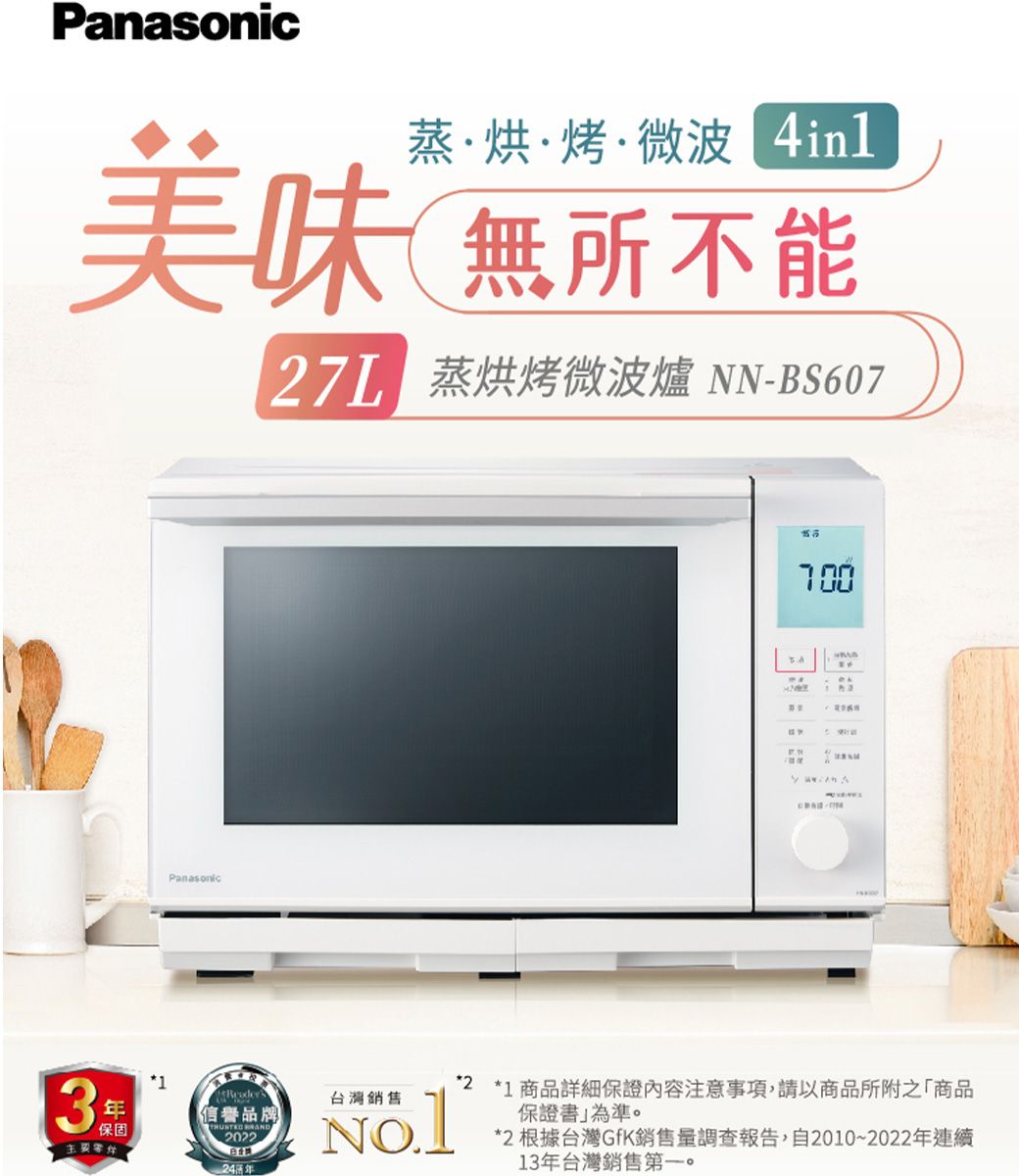 Panasonic 國際牌27L蒸烘烤微波爐NN-BS607 - PChome 24h購物