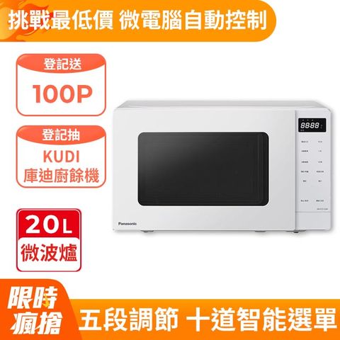 Panasonic 國際牌 20L微電腦微波爐 NN-ST21QW