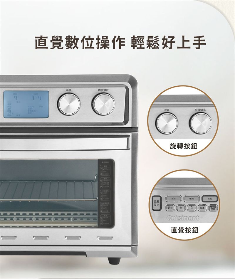直覺數位操作 輕鬆好上手功能時間溫度停止功能時間/溫度旋轉按鈕Cuisinart直覺按鈕
