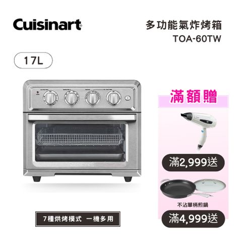 Cuisinart 美膳雅 17L多功能氣炸烤箱(TOA-60TW)