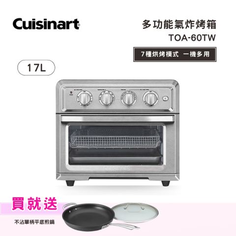 Cuisinart 美膳雅 17L多功能氣炸烤箱(TOA-60TW)