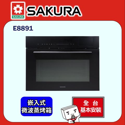 【SAKURA 櫻花】嵌入式微波蒸烤箱 E8891(原廠安裝)