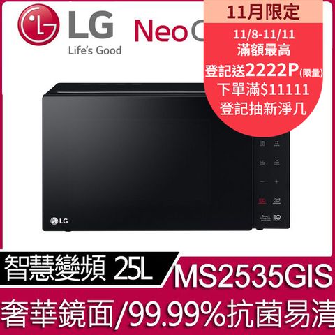 LG 樂金 25L智慧變頻微波爐MS2535GIS(尊絕黑)