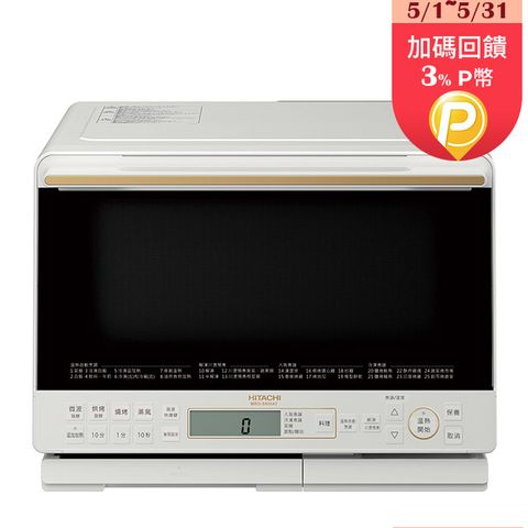 HITACHI 日立 MRO-S800ATW 過熱水蒸氣烘烤微波爐