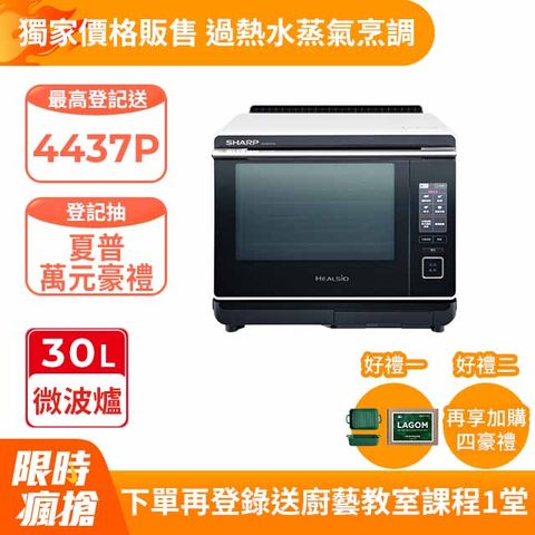 夏普Healsio炙燒水波爐AX-XP10T