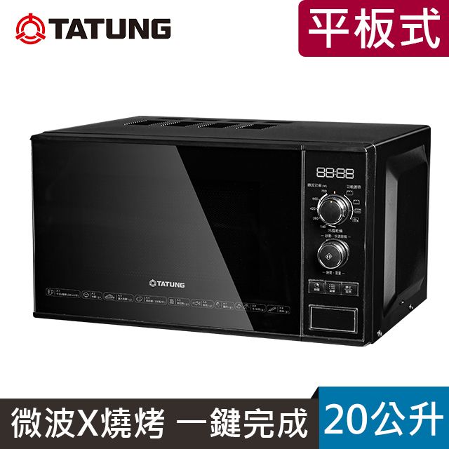 TATUNG 大同   20公升燒烤微波爐TMO-20FEA