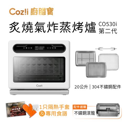 Coz!i 廚膳寶 炙燒氣炸蒸烤爐（20L, CO530i第二代）