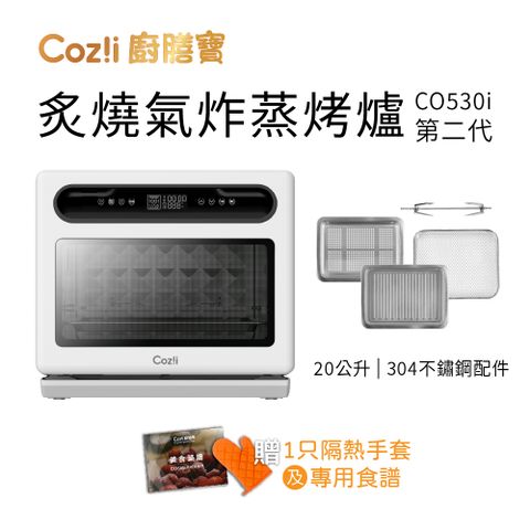 Coz!i廚膳寶 炙燒氣炸蒸烤爐（20L, CO530i第二代）