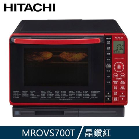 HITACHI 日立 (限量福利品)22L水蒸氣烘烤微波爐 MROVS700TR