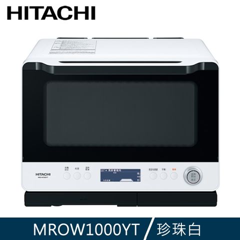 HITACHI 日立 (限量福利品)過熱水蒸氣烘烤微波爐MROW1000YT