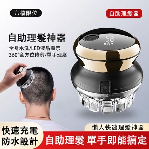 全自助理髮器 飛碟理發器 剪剃平頭寸頭理發器 家用剃光頭 理發器 帶限位 環繞修剪 暢快理發 安心舒適