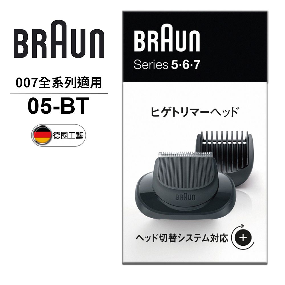 BRAUN 百靈 德國-007系列鬢角刀05-BT