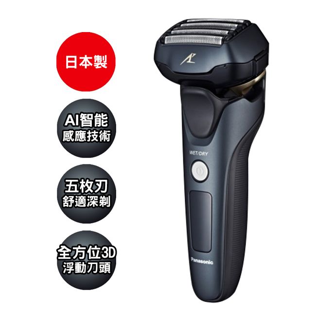 日本製AI智能感應技術五枚刃舒適深WET/DRY全方位3D 浮動刀頭