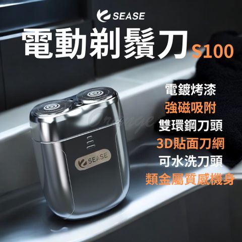 小米有品 SEASE S100電動剃鬚刀 電動剃鬍刀 電動刮鬍刀 USB 電鬍刀 剃鬚刀 刮鬍刀 剃鬍刀