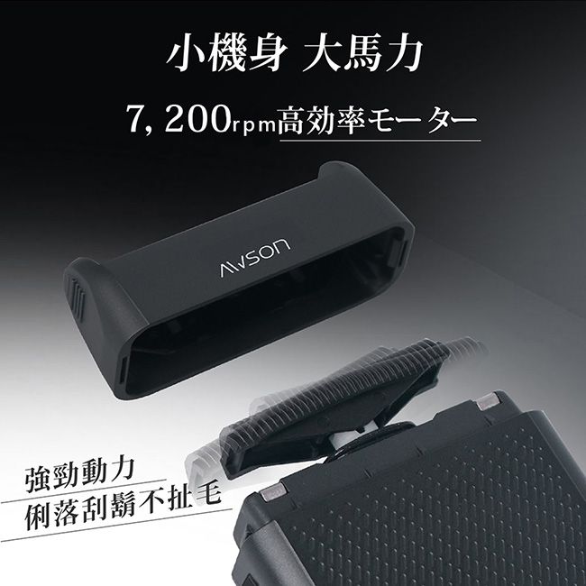 AWSON 【日本歐森】往復型充插兩用電動刮鬍刀/電鬍刀(AWD-1014)浮動刀頭/左右滑動刀頭