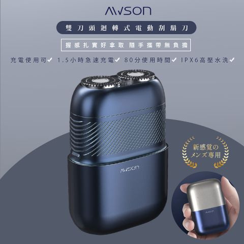 【AWSON】日本歐森充插兩用電動刮鬍刀/電鬍刀(AWD-1015)輕量/浮動雙刀頭/雙環刀網