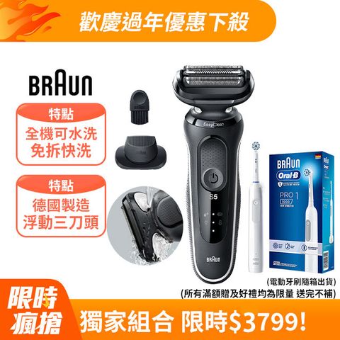 BRAUN 百靈 德國-新5系列免拆快洗電鬍刀 51-W1200s+Oral-B-PRO1 3D電動牙刷