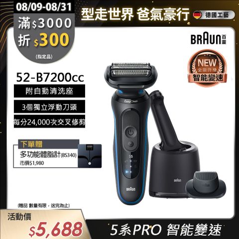 德國百靈BRAUN-5系Pro免拆快洗電鬍刀 52-B7200cc