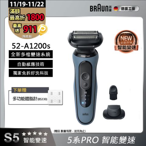 德國百靈BRAUN-5系Pro免拆快洗電鬍刀 52-A1200s	