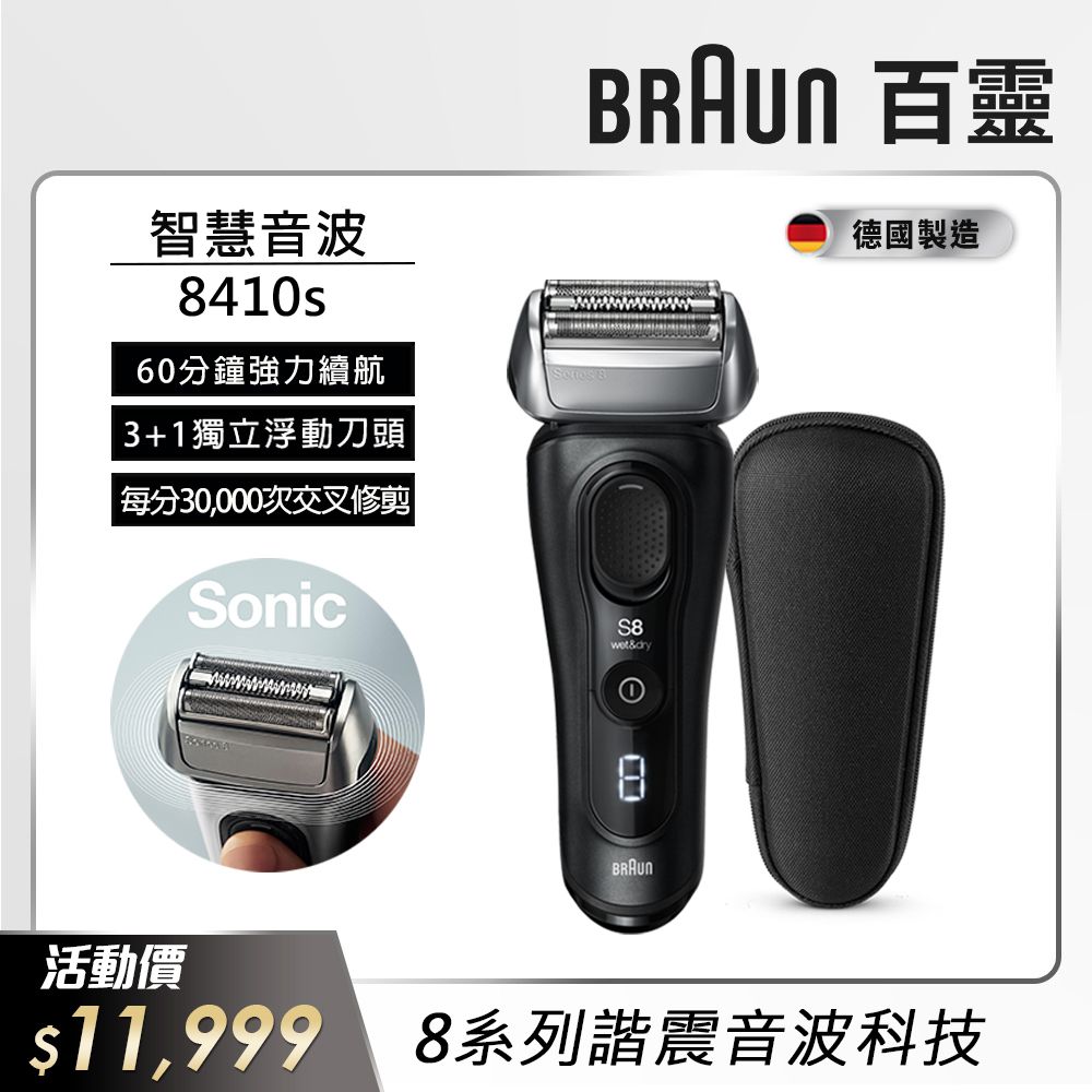 德國百靈BRAUN-8系列音波電鬍刀8410s - PChome 24h購物