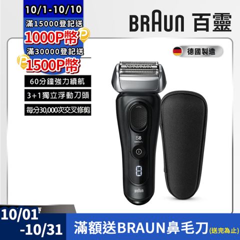 BRAUN 百靈 8410s8系列諧震音波電動刮鬍刀/電鬍刀(德國製造)