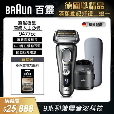 德國百靈BRAUN-9系列音波電鬍刀9477cc - PChome 24h購物