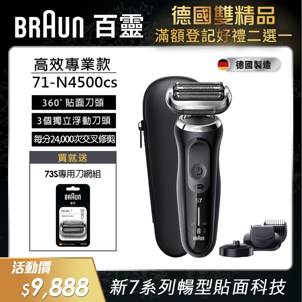 德國百靈BRAUN-新7系列暢型貼面電鬍刀71-N4500cs - PChome 24h購物