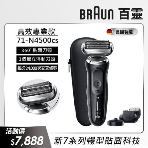 71-N4500cs│新7系列暢型貼面電動刮鬍刀/電鬍刀