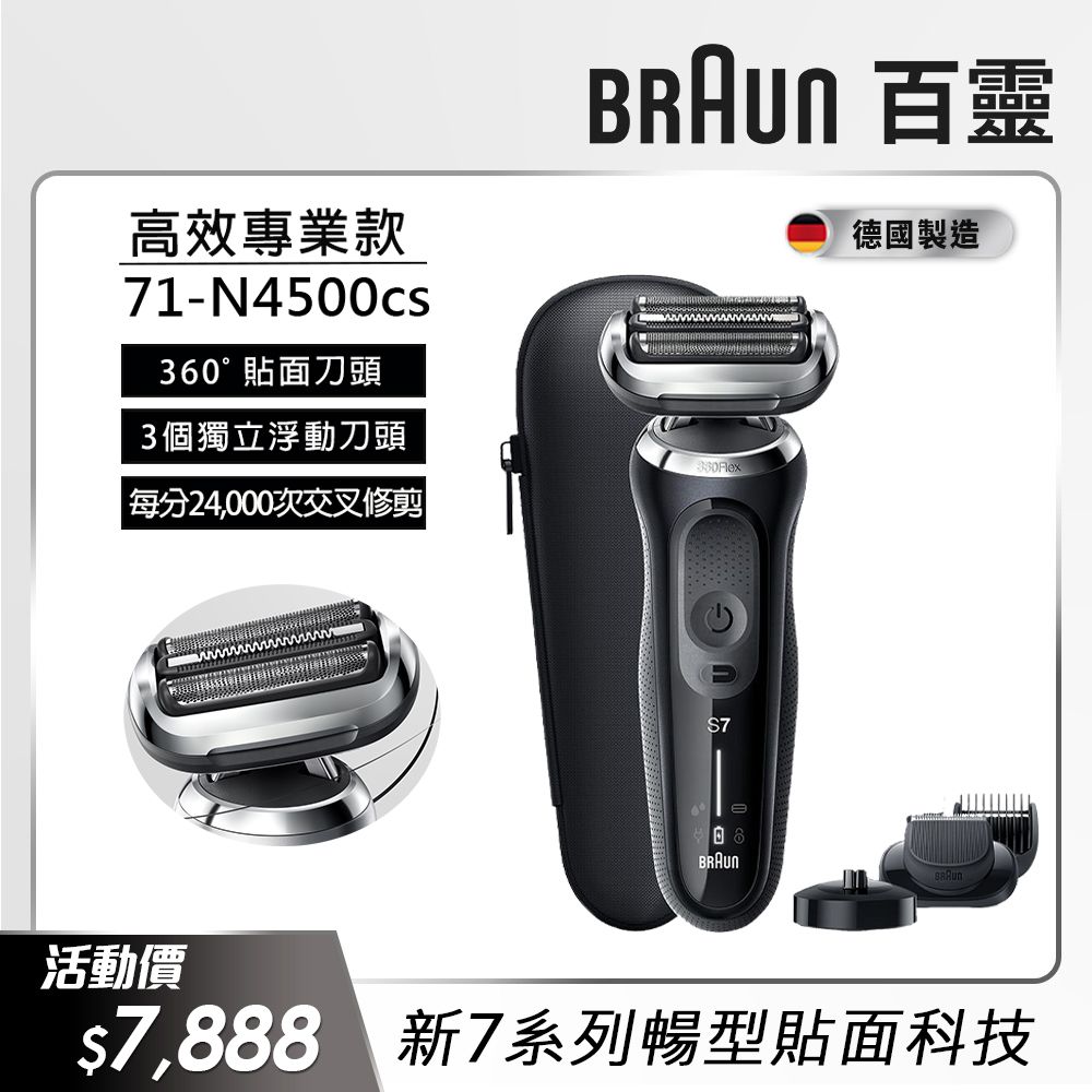 德國百靈BRAUN-新7系列暢型貼面電鬍刀71-N4500cs - PChome 24h購物