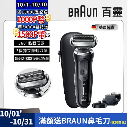 BRAUN 百靈 71-N4500cs新7系列暢型貼面電動刮鬍刀/電鬍刀