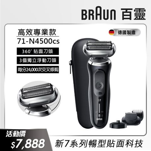 BRAUN 百靈 71-N4500cs新7系列暢型貼面電動刮鬍刀/電鬍刀