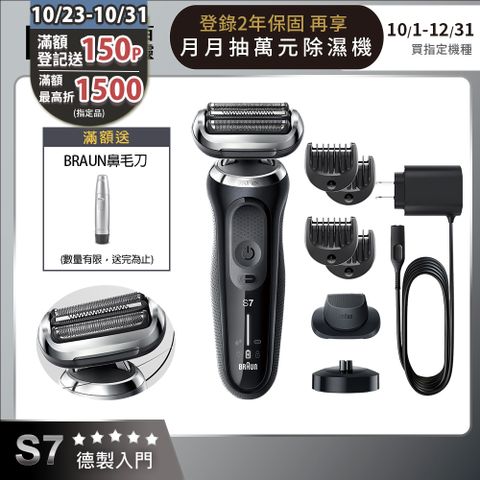 BRAUN 百靈 71-N4500cs新7系列暢型貼面電動刮鬍刀/電鬍刀