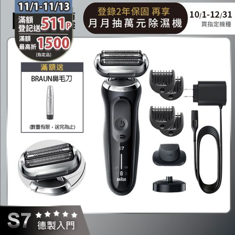 BRAUN 百靈 新7系列暢型貼面電動刮鬍刀/電鬍刀71-N4500cs