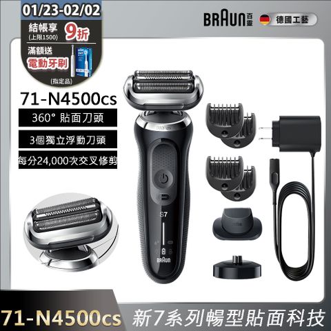 BRAUN 百靈 新7系列暢型貼面電鬍刀 71-N4500cs