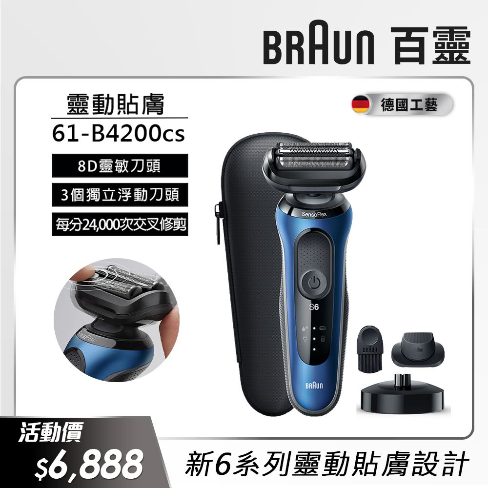 德國百靈BRAUN-新6系列電鬍刀61-B4200cs - PChome 24h購物