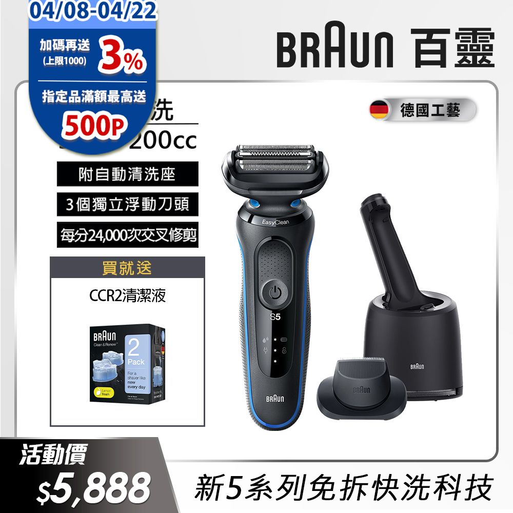 德國百靈BRAUN-新5系列免拆快洗電鬍刀51-B7200cc - PChome 24h購物