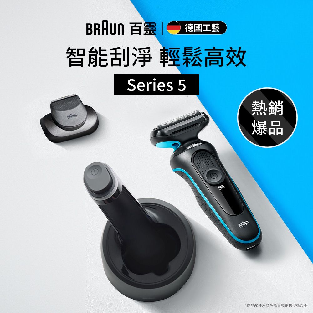 德國百靈BRAUN-新5系列免拆快洗電鬍刀51-B7200cc - PChome 24h購物