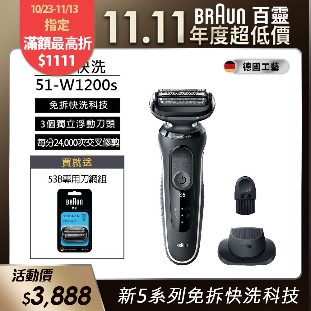 高い素材 父の日【新品未開封】BRAUN 51-W1200S 100％防水設計 電気