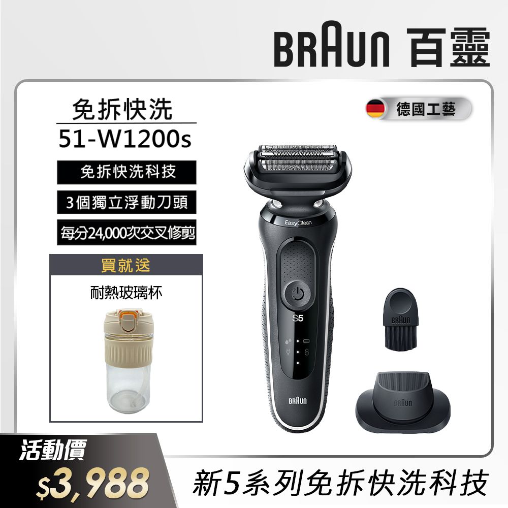 德國百靈BRAUN-新5系列免拆快洗電鬍刀51-W1200s - PChome 24h購物