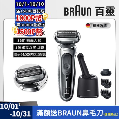 BRAUN 百靈 71-S7501cc新7系列暢型貼面電動刮鬍刀/電鬍刀(德國製造)