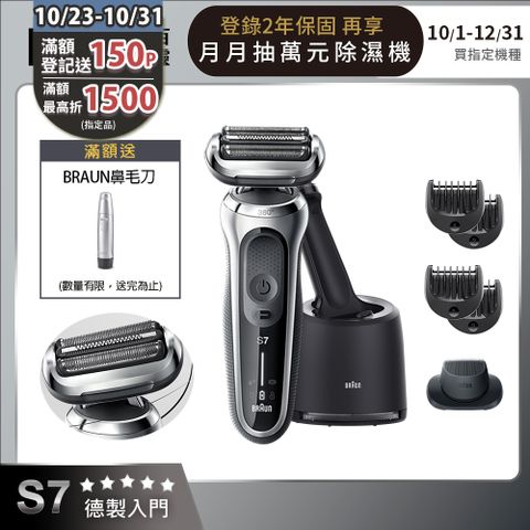 BRAUN 百靈 71-S7501cc新7系列暢型貼面電動刮鬍刀/電鬍刀(德國製造)